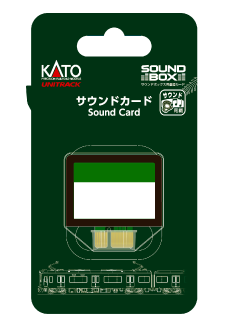 KATO サウンドボックス・サウンドカード